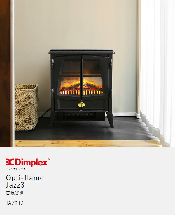 Dimplex Opti-flame Jazz3 ］ディンプレックス 電気ヒーター ファン