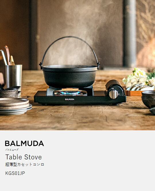［ BALMUDA Table Stove ］バルミューダ 正規品 カセットコンロ テーブルストーブ 薄型 コンパクト 弱火 とろ火 保温 ボンベ 鍋 土鍋 鍋料理 卓上 調理 アウトドア キャンプ テーブルコンロ 正規店 おしゃれ ブラック ホワイト KGS01JP_4