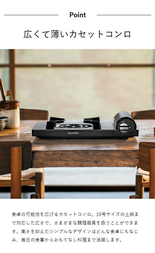 ［ BALMUDA Table Stove ］バルミューダ 正規品 カセットコンロ テーブルストーブ 薄型 コンパクト 弱火 とろ火 保温 ボンベ 鍋 土鍋 鍋料理 卓上 調理 アウトドア キャンプ テーブルコンロ 正規店 おしゃれ ブラック ホワイト KGS01JP_6