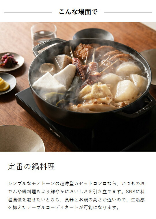 ［ BALMUDA Table Stove ］バルミューダ 正規品 カセットコンロ テーブルストーブ 薄型 コンパクト 弱火 とろ火 保温 ボンベ 鍋 土鍋 鍋料理 卓上 調理 アウトドア キャンプ テーブルコンロ 正規店 おしゃれ ブラック ホワイト KGS01JP_9
