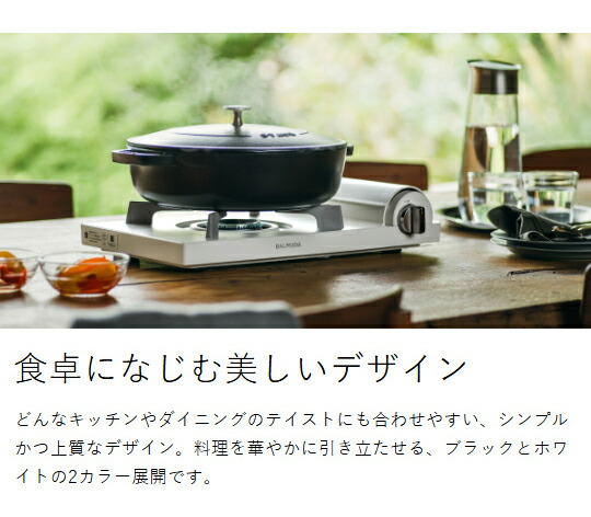 ［ BALMUDA Table Stove ］バルミューダ 正規品 カセットコンロ テーブルストーブ 薄型 コンパクト 弱火 とろ火 保温 ボンベ 鍋 土鍋 鍋料理 卓上 調理 アウトドア キャンプ テーブルコンロ 正規店 おしゃれ ブラック ホワイト KGS01JP_15