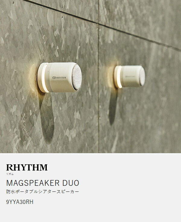 ［ RHYTHM 防水ポータブルシアタースピーカー MAGSPEAKER DUO ］リズム RHYTHM スピーカー ポータブル Bluetooth 防塵 防水 防水スピーカー ワイヤレス 充電式 お風呂 アウトドア キッチン マグネット ブラック ライトグレー 9YYA30RH_4