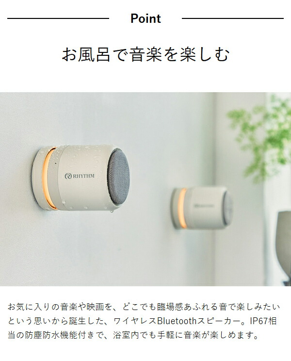 ［ RHYTHM 防水ポータブルシアタースピーカー MAGSPEAKER DUO ］リズム RHYTHM スピーカー ポータブル Bluetooth 防塵 防水 防水スピーカー ワイヤレス 充電式 お風呂 アウトドア キッチン マグネット ブラック ライトグレー 9YYA30RH_5