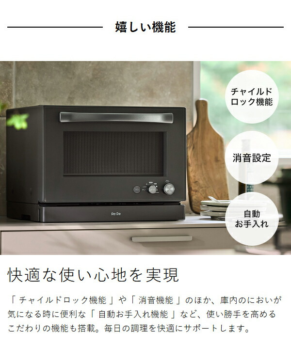 【特典付き】［ Re・De オーブンレンジ 20L ］リデ 電子レンジ オーブン グリル 壁付設置 小型 フラット 縦開き 温度センサー 自動お手入れ チャイルドロック 赤外線 ダイヤル式 レンジ コンパクト おしゃれ ブラック ホワイト 黒 白 MO02A-20_16