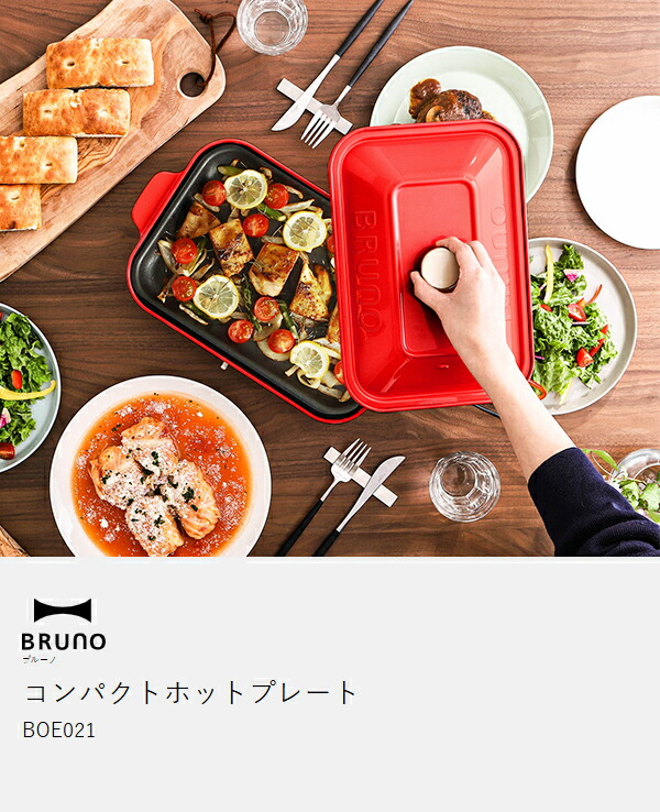 特典付［ BRUNO コンパクトホットプレート ］ホットプレート ブルーノ たこ焼き器 BRUNO たこ焼き BOE021 グリル おしゃれ 鍋 プレート グリル鍋 焼肉 焼き肉 ホーロー風 琺瑯風 蓋 インスタ映え パーティー プレゼント_6