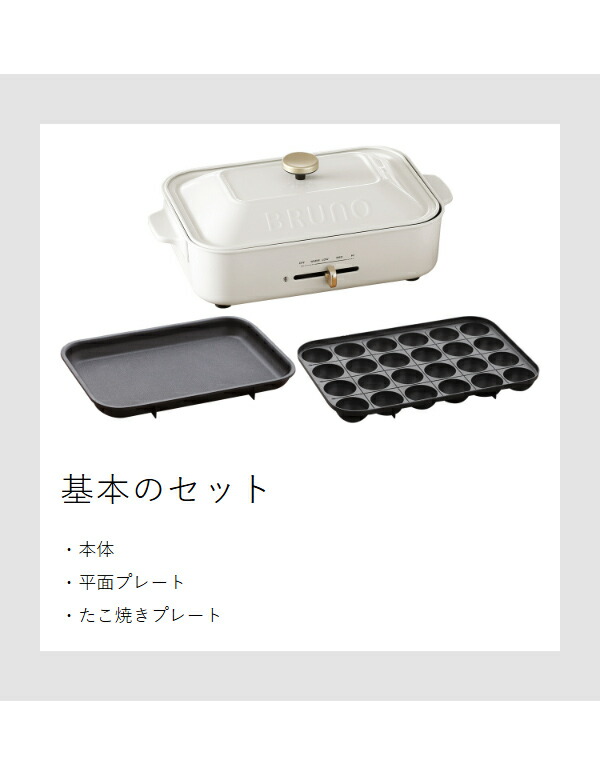 特典付［ BRUNO コンパクトホットプレート ］ホットプレート ブルーノ たこ焼き器 BRUNO たこ焼き BOE021 グリル おしゃれ 鍋 プレート グリル鍋 焼肉 焼き肉 ホーロー風 琺瑯風 蓋 インスタ映え パーティー プレゼント_7