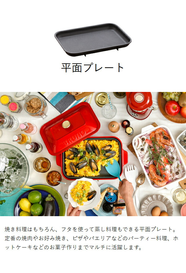 特典付［ BRUNO コンパクトホットプレート ］ホットプレート ブルーノ たこ焼き器 BRUNO たこ焼き BOE021 グリル おしゃれ 鍋 プレート グリル鍋 焼肉 焼き肉 ホーロー風 琺瑯風 蓋 インスタ映え パーティー プレゼント_11