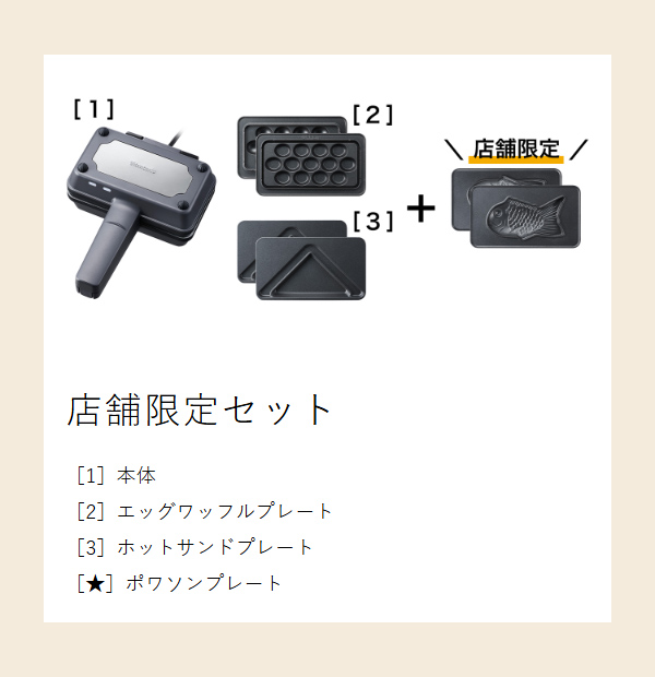 ［ Vitantonio エッグワッフル＆ホットサンドベーカー ポワソンプレートセット ］ビタントニオ エッグワッフルメーカー ホットサンドメーカー 電気 バブルワッフル ホットサンド たい焼き 食パン 1枚 おしゃれ 朝食 おやつ 軽食 レシピ付き VEH-10_5
