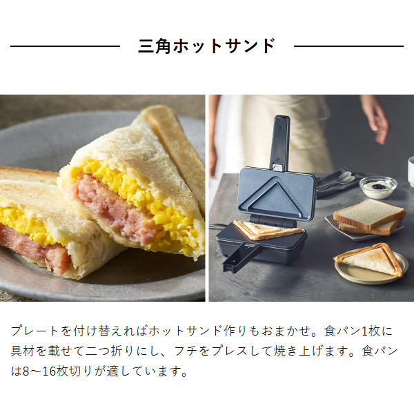 ［ Vitantonio エッグワッフル＆ホットサンドベーカー ポワソンプレートセット ］ビタントニオ エッグワッフルメーカー ホットサンドメーカー 電気 バブルワッフル ホットサンド たい焼き 食パン 1枚 おしゃれ 朝食 おやつ 軽食 レシピ付き VEH-10_15