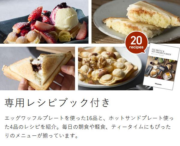 ［ Vitantonio エッグワッフル＆ホットサンドベーカー ポワソンプレートセット ］ビタントニオ エッグワッフルメーカー ホットサンドメーカー 電気 バブルワッフル ホットサンド たい焼き 食パン 1枚 おしゃれ 朝食 おやつ 軽食 レシピ付き VEH-10_18