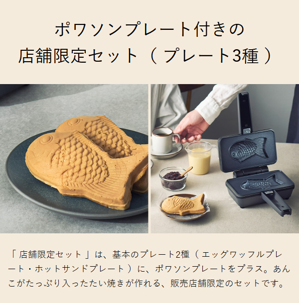 ［ Vitantonio エッグワッフル＆ホットサンドベーカー ポワソンプレートセット ］ビタントニオ エッグワッフルメーカー ホットサンドメーカー 電気 バブルワッフル ホットサンド たい焼き 食パン 1枚 おしゃれ 朝食 おやつ 軽食 レシピ付き VEH-10_19