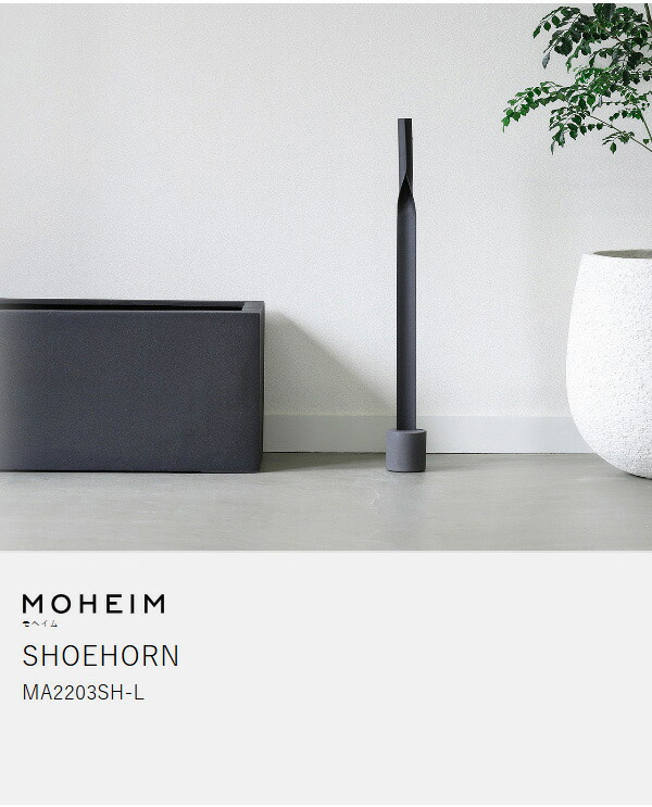 ［ MOHEIM SHOEHORN ］モヘイム 靴ベラ 靴べら ロング スタンド付き くつべら 靴箆 おしゃれ シンプル モダン 長い 革靴 スニーカー 玄関 自立 壁掛け 北欧 玄関インテリア ロングタイプ スタンドセット シューホーン 狭い玄関 一人暮らし_4
