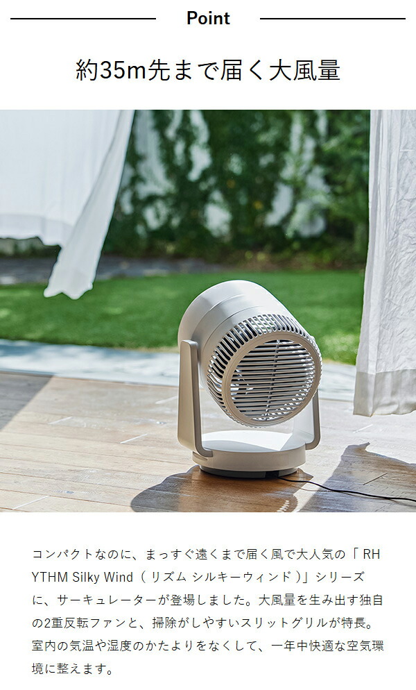 ［ RHYTHM Silky Wind Circulator ］サーキュレーター リズム 首振り 大風量 40畳 DCモーター 2重反転ファン コンパクト 省エネ 静音 扇風機 送風 換気 空気循環 部屋干し 衣類乾燥 梅雨 おしゃれ シンプル 分解 洗える 9ZFA39RH08 サーキュ リズム時計
