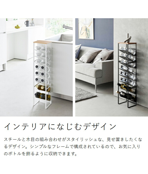 ［ 天板付きボトルストッカー タワー 8段 ］山崎実業 tower 収納 ボトル スタンド 隙間収納 ボトルスタンド ワインボトル ボトルストッカー ペットボトル 北欧 おしゃれ モノトーン yamazaki 公式 ブラック ホワイト 1491 1492_8