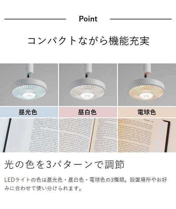 ［ CIRCULIGHT サーキュライト ソケットE17モデル 人感センサー 調光調色タイプ ］シーリングファン サーキュライト【正規店】LED ライト 照明 人感センサー ファン 調光調色 電球色 昼白色 昼光色 ソケット E17 小型照明 洗面所 脱衣所 トイレ 玄関 KSLE40SCWH_7