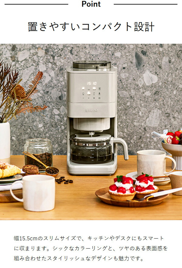 BRUNO ブルーノ コンパクト ミル付き コーヒーメーカー 全自動 一人用 二人用 2杯 から 5杯 ブルーグレー BOE104-BGY BRUNO ブルーノ コンパクト ミル付き コーヒーメーカー 全自動 一人用