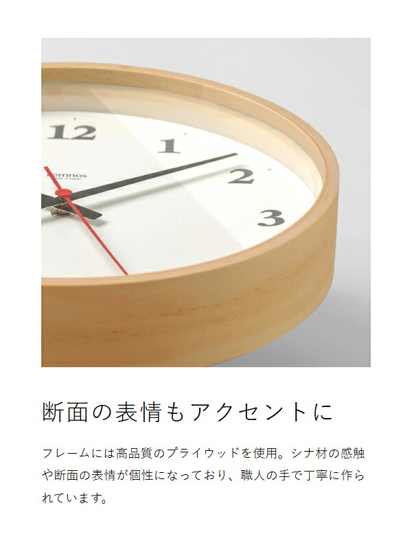 Lemnos Plywood clock LC22-02W ］レムノス 掛け時計 電波時計