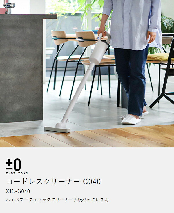 特典付き】［ ±0 コードレスクリーナー G040 ］掃除機 コードレス 