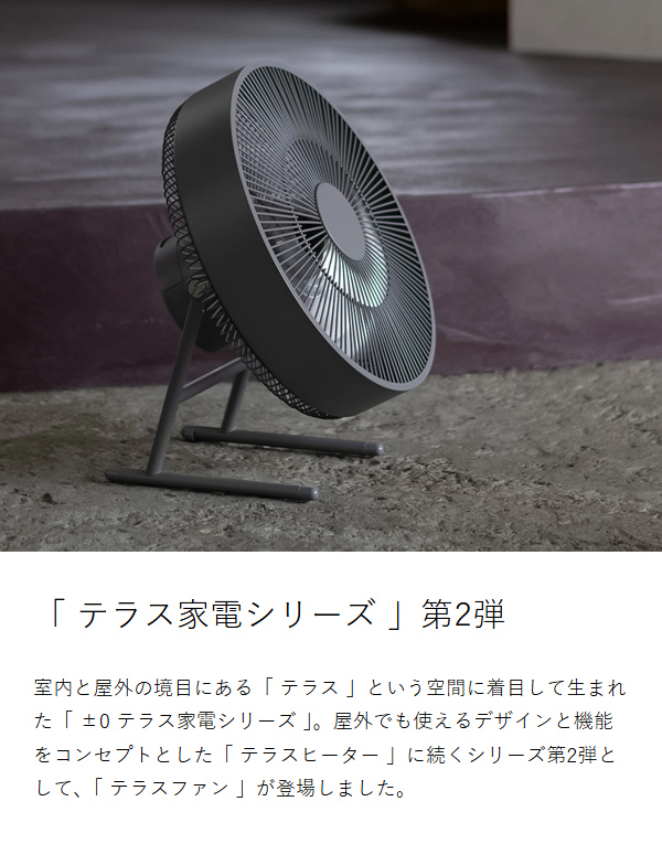 ［ ±0 テラスファン ］プラマイゼロ コードレス扇風機 アウトドア 防水 充電式 おしゃれ かっこいい 屋外 ベランダ キャンプ サーキュレーター 部屋干し プラスマイナスゼロ コードレス 扇風機 バッテリー XQS-K030_5