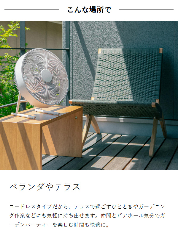 ［ ±0 テラスファン ］プラマイゼロ コードレス扇風機 アウトドア 防水 充電式 おしゃれ かっこいい 屋外 ベランダ キャンプ サーキュレーター 部屋干し プラスマイナスゼロ コードレス 扇風機 バッテリー XQS-K030_8