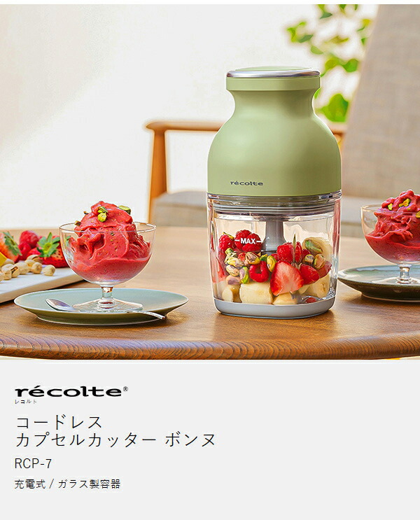 recolte - 新品未使用　レコルト コードレス カプセルカッター ボンヌ　ジッパーバッグ2枚 recolte/レコルト カプセルカッター ボンヌ ジッパーバッグ2枚