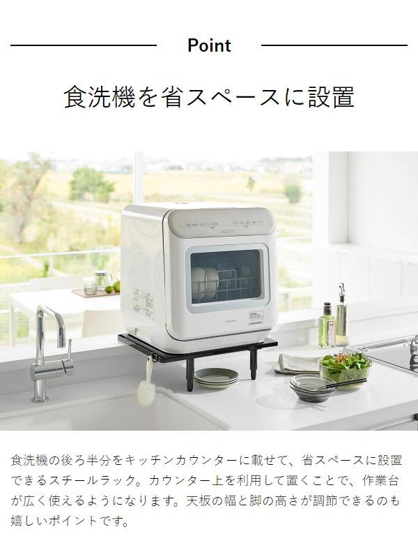 カウンターに載せられる伸縮食洗機ラック タワー ロータイプ ］山崎