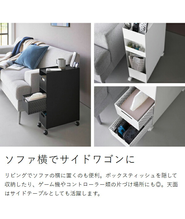 ［ 収納バスケットワゴン タワー 3段 ］ 山崎実業 tower キッチンワゴン バスケット ワゴン キャスター付き スチールワゴン 引き出し キッチン収納 リビング 北欧 おしゃれ モノトーン yamazaki 公式 ブラック ホワイト 10015 10016_10