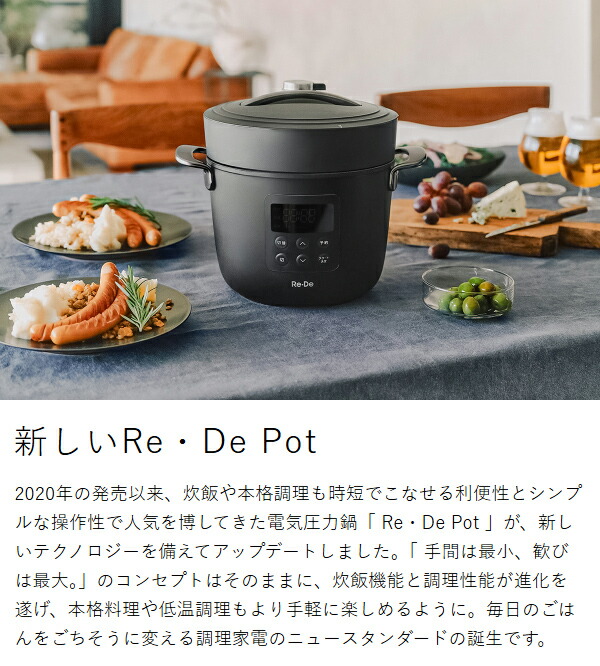 【特典付】［ Re･De Pot 電気圧力鍋 2L EPC01A-20 ］リデポット 電気 圧力鍋 炊飯 4合 圧力調理 低温調理 無水調理 蒸し料理 1.2L 保温 手軽 時短 コンパクト 菌活 腸活 発酵 おしゃれ 調理家電 鍋 電気調理鍋 電気圧力調理鍋 炊飯器 圧力炊飯器 電気炊飯器 無水調理鍋