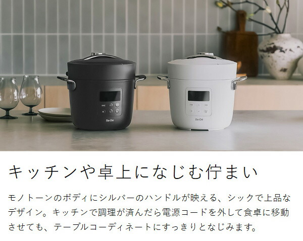【特典付】［ Re･De Pot 電気圧力鍋 2L EPC01A-20 ］リデポット 電気 圧力鍋 炊飯 4合 圧力調理 低温調理 無水調理 蒸し料理 1.2L 保温 手軽 時短 コンパクト 菌活 腸活 発酵 おしゃれ 調理家電 鍋 電気調理鍋 電気圧力調理鍋 炊飯器 圧力炊飯器 電気炊飯器 無水調理鍋