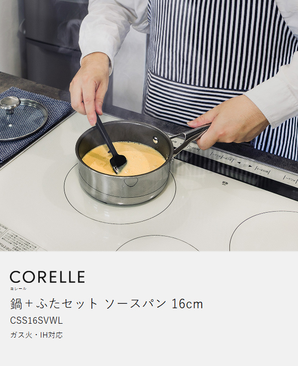 ［ Corelle ソースパン 本体＋フタセット 16cm ］10年保証 コレール ソースパン 16cm 片手鍋 デュラナノ 長持ち 蓋 セット ガラスふた IH ガス 強火 ノンスティック PFASフリー 食洗機対応 オーブン フタ ドウシシャ DuraNano 長持ち こびりつきにくい CSS16SVWL