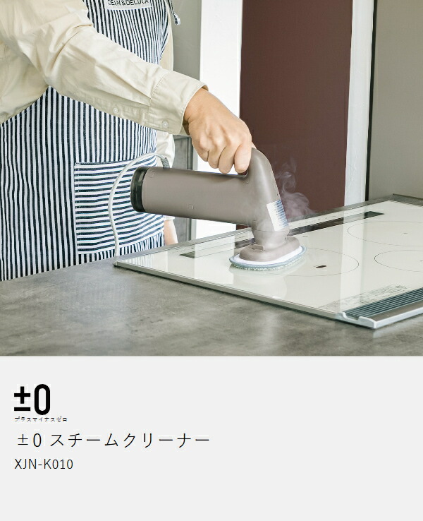 0 スチームクリーナー ］掃除機 高温スチームクリーナー プラマイゼロ