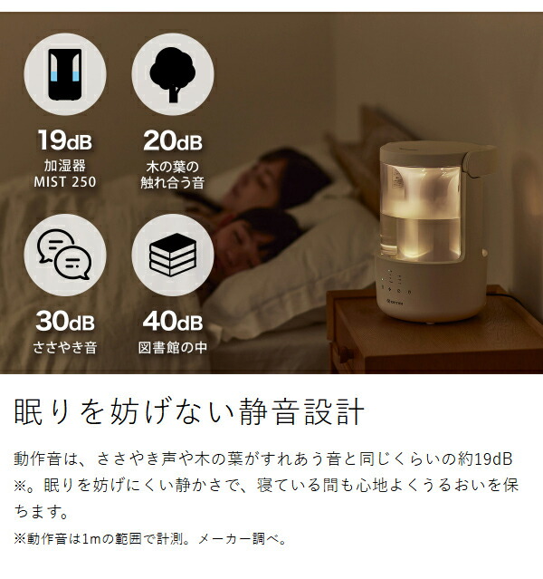 RHYTHM MIST 250 ］リズム 加湿器 ミスト 超音波式 小型 2L アロマ 