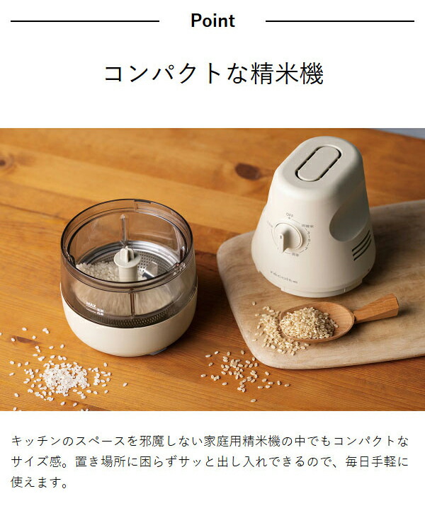 recolte コンパクト精米機 ］レコルト 精米器 家庭用 2合 家庭用精米機