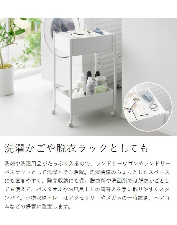 ［ 小物トレー付き収納ワゴン 2段 タワー ］山崎実業 tower キャスター付き キッチンワゴン ランドリーワゴン ランドリーバスケット 洗面所 病院 診察室 待合室 クリニック サロン ワゴン収納 北欧 おしゃれ yamazaki 公式 ブラック ホワイト 10183 10184_7