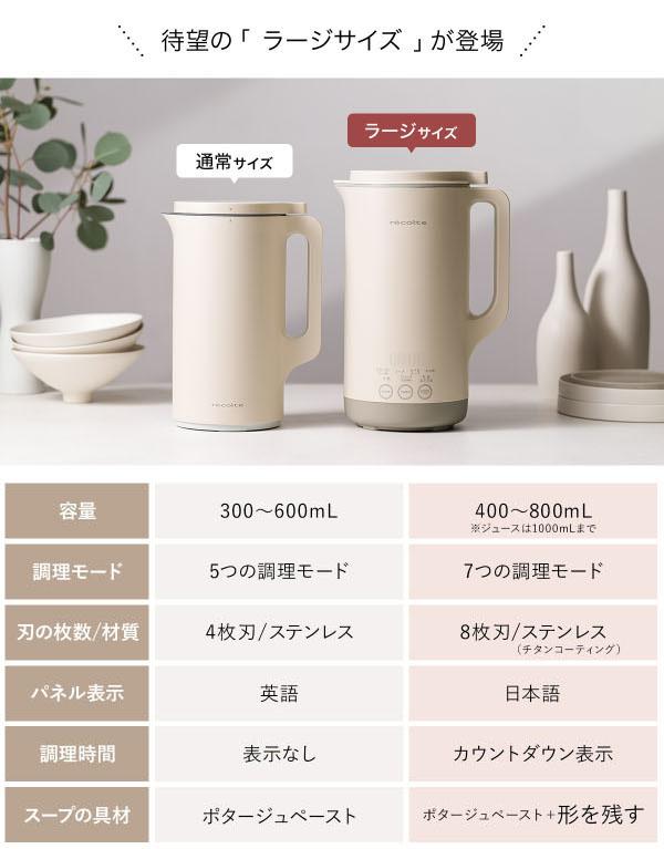 recolte 自動調理ポット ラージ ］レコルト 豆乳メーカー 全自動 豆乳