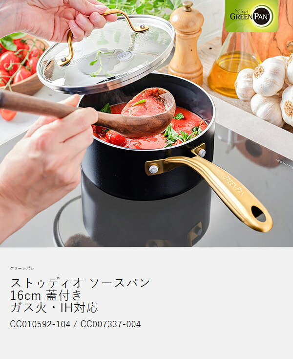 ［ グリーンパン ストゥディオ ソースパン 16cm ガラス蓋付き ］グリーンパン ストゥディオ ソースパン 片手鍋 鍋 16cm 蓋付き IH対応 ガス火 オーブン 食洗機 セラミックコーティング キッチン GREENPAN 調理器具 煮物 CC007337-004_4