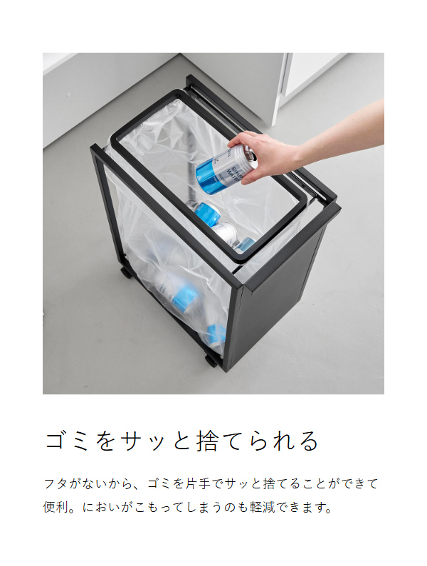 ［ スリム目隠しダストワゴン タワー 45L ］ 山崎実業 tower キッチン ゴミ箱 ごみ箱 ダストボックス ゴミ袋ハンガー 分別用 45リットル キャスター おしゃれ フレームのみ 大容量 yamazaki ブラック ホワイト 10641 10642 公式_6