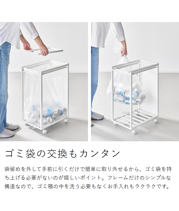 ［ スリム目隠しダストワゴン タワー 45L ］ 山崎実業 tower キッチン ゴミ箱 ごみ箱 ダストボックス ゴミ袋ハンガー 分別用 45リットル キャスター おしゃれ フレームのみ 大容量 yamazaki ブラック ホワイト 10641 10642 公式_8