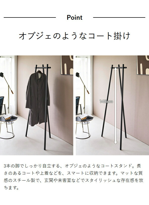 ［ フック付きコートハンガー タワー ］山崎実業 tower コートハンガー おしゃれ 玄関 スリム 北欧 スチール コート掛け ハンガーラック 洋服掛け 3本脚 オフィス フック付 ちょい掛け 玄関 yamazaki 公式 ブラック ホワイト 10600 10601_5