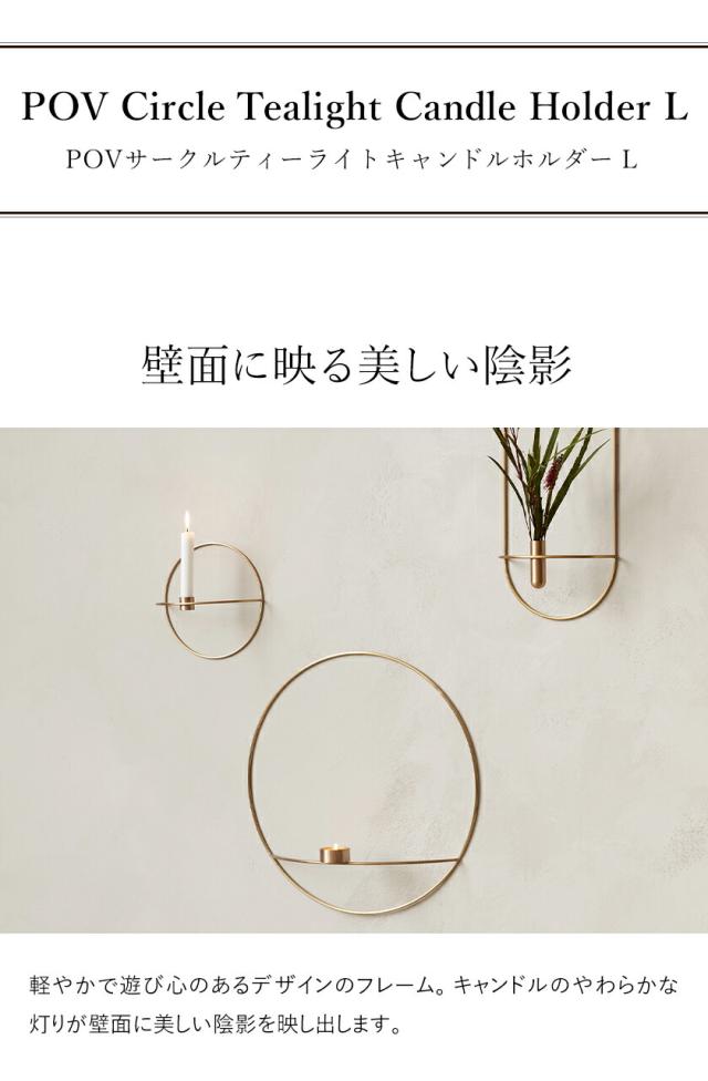 ［ Audo Copenhagen POV サークルティーライトキャンドルホルダー L ブラス ］キャンドルホルダー 燭台 ろうそく入れ 蝋燭 入れ 円形 ゴールド 真鍮 壁掛け モダン 北欧 インテリア スタイリッシュ おしゃれ 浮遊感 リビング MENU【送料無料】_5