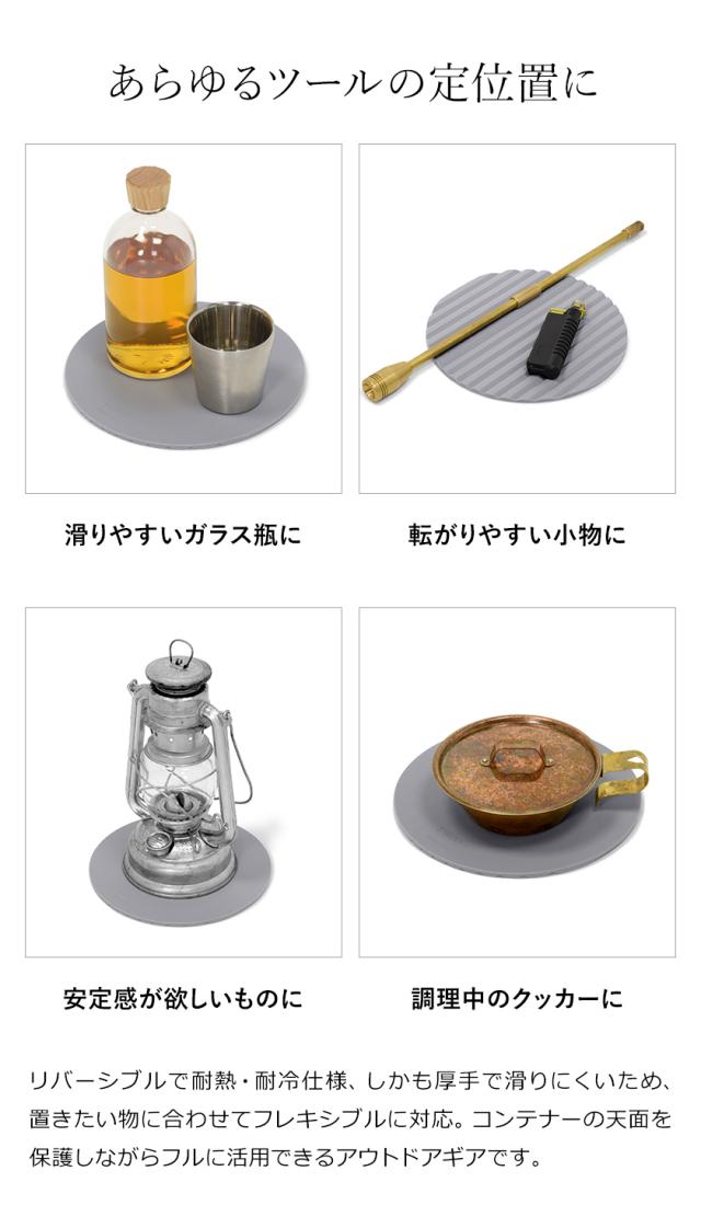 ［ スタックアップコンテナー用オプション シリコンパッドφ21 ］コンテナボックス 専用パーツ 別売り テーブルトップ 天板 耐熱 耐冷 テーブル シリコーン マット 鍋敷き コースター キャンプ ライクイット アウトドア バーベキュー レジャー キャンプ用品 おしゃれ 鍋敷き