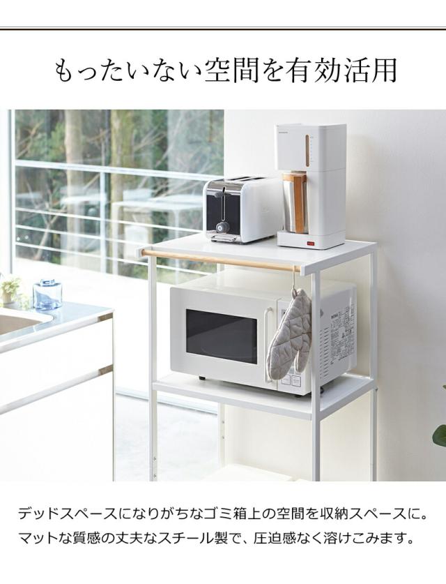 ［ ゴミ箱上ラック タワー 幅55cm ］山崎実業 tower レンジ台 レンジボード レンジラック キッチンボード キッチン 収納 ラック キッチンラック シンプル ゴミ箱 ごみ箱 ダストボックス 北欧 スリム トースター 50幅 以上 60幅 以下 2859 2860【送料無料】_5