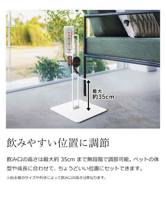 ペット用ボトル給水器スタンド タワー ］山崎実業 ペット用品 ペットグッズ 犬用 猫用 ネコ用 ウォータースタンド ウォーターノズル の通販はau  PAY マーケット インテリアショップｒｏｏｍｙ au PAY マーケット－通販サイト