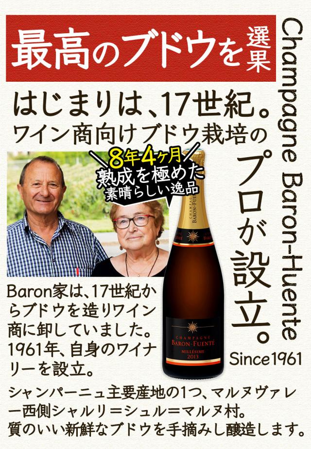 送料無料 一部除外 ワイン シャンパーニュ バロン・フエンテ グラン・ミレジメ ブリュット フランス産 辛口 泡 シャンパン