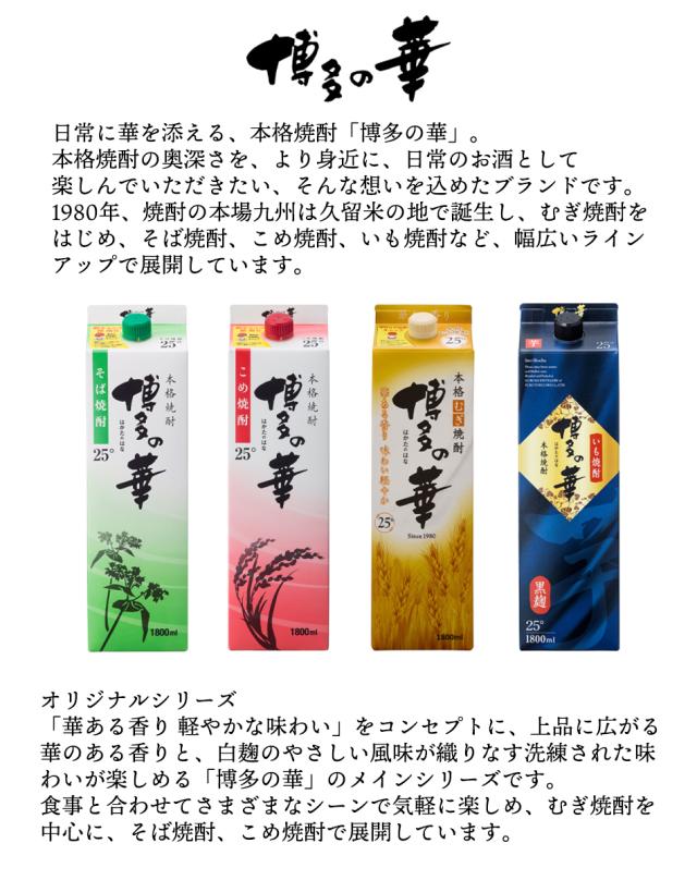 そば焼酎 博多の華 そば 25度 紙パック 1800ml×6本 1ケース 蕎麦焼酎 福徳長酒類 本格焼酎 はかたのはな 蕎麦 パック酒_1