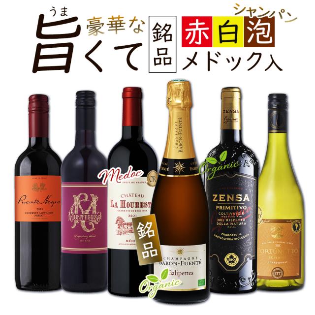 ワインセット シャンパン 赤ワイン 白ワイン