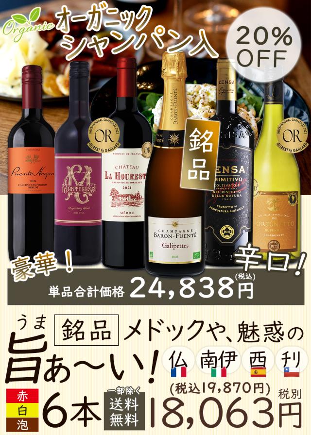 ワインセット シャンパン 赤ワイン 白ワイン