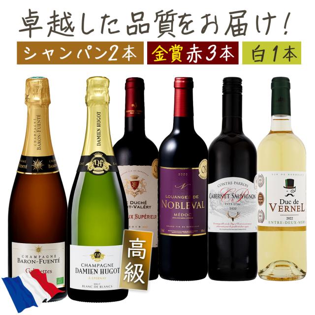 高級シャンパン入り 全てフランス 赤白泡 6本セット ワインセット ワイン 赤ワイン 白ワイン シャンパン シャンパーニュ 泡 辛口 フランス 送料無料 一部除外 福袋の通販は