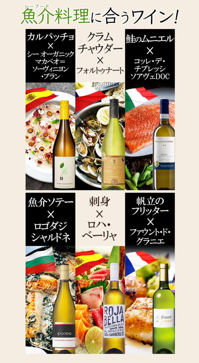 ワインセット 魚料理に合うワイン 飲み比べ 白ワイン 6本セット 辛口 送料無料 一部除外 フランス ブルガリア イタリア スペイン 白 魚 料理 金賞 メダル メダルワイン_3