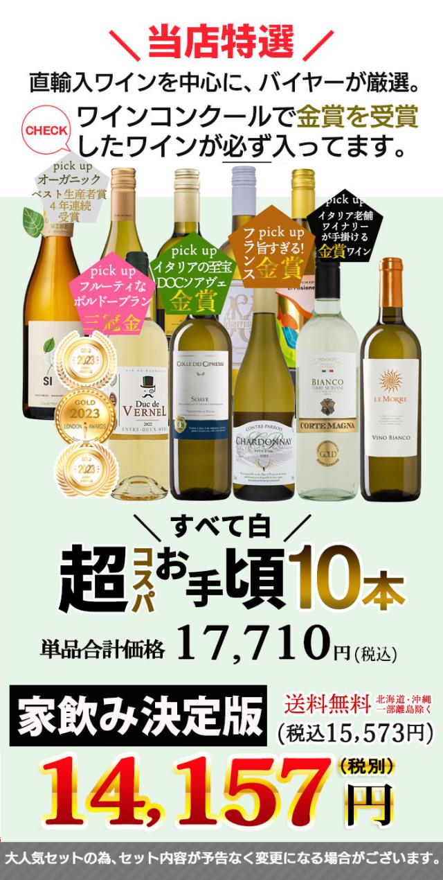 ワインセット 白ワイン 金賞入り 白づくし 10本セット 辛口 お手頃ワイン 送料無料 一部除外 ワイン セット 白 金賞 フランス イタリア スペイン